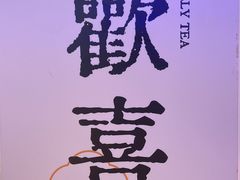 -茉莉奶白(广州动漫星城店)