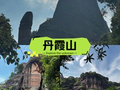 -丹霞山风景名胜区