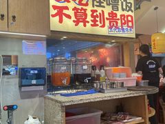 -怪噜范·老贵阳街头名小吃(鸿通城店)