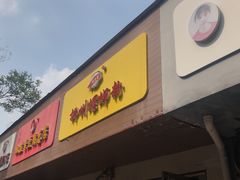 门面-阿生哥螺蛳粉(永安街店)
