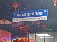 -大姐麻辣烫(莲宝中路店)