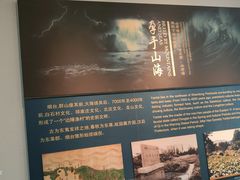 -烟台自然博物馆