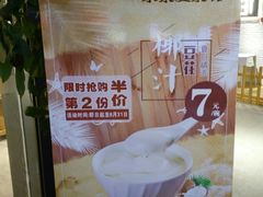 -冰泉豆浆馆(阳朔店)