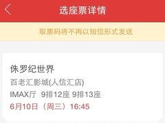 iphone_upload_pic-金逸影城(武汉人信汇IMAX店)