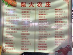 菜单-柴火农庄(东海路店)