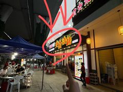 -喷火龙西昌火盆烧烤(泸州总店)