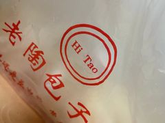 -老陶包子铺(南大西南村店)