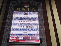 -南洋长胜酒店(广州东站天平架地铁站店)