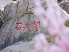 -孟姜女庙
