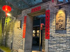 -宣和苑(华侨新村店)