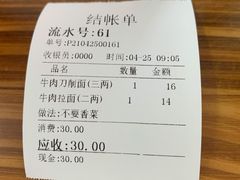 账单-河南拉面(肇周路店)