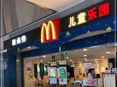 门面-麦当劳(贵和购物中心B1店)