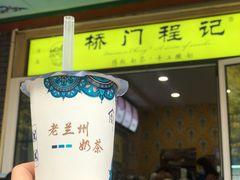 -桥门程记(兰州南关夜市店)