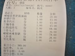 账单-峨嵋酒家(德内店)