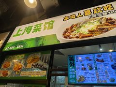 -阿金大白·上海菜馆(新天地店)