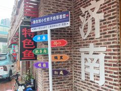 -刘小忙把子肉(北园大街总店)