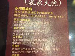 -苏浙徽·江南荟·本味融合菜(相城方圆里店)