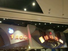 -食悦天美食广场(武汉壹方购物中心店)