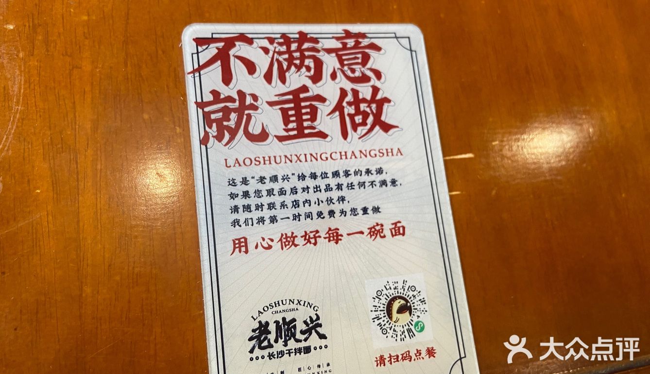 家常干拌面-老顺兴