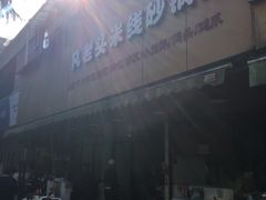 -凡老头米线砂锅(古荡新村西粮站)