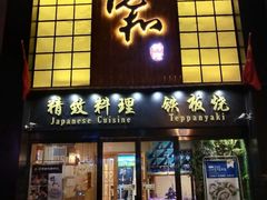 门面-悦和餐厅(CBD玉米楼店)