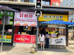 门面-WONDER ICE 萬得冰田(建設路总店)