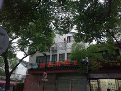 -杨招娣糕点(装驾桥巷店)