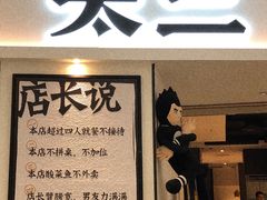 门面-太二酸菜鱼(福州泰禾店)