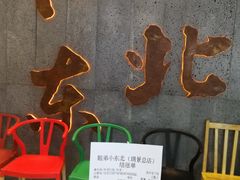 等位区-姐弟小东北(瑞景商业广场店)
