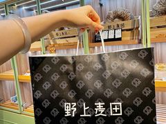 -野上麦田(中贸广场店)