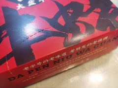 -昱龙大盆牛蛙馆(三兴街总店)