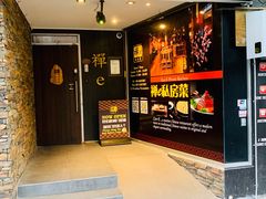 -禅e私房菜 Zen E Private Kitchen Chinese Restaurant