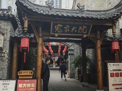 -寇家大院
