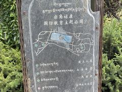 -宗角禄康公园
