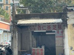 -老福平张记杏仁茶芝麻茶