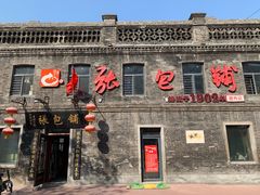 -张包铺(道外店)