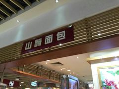 门面-山崎面包(静安久光店)