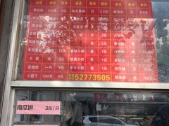 -松盛糕团店(红旗桥店)