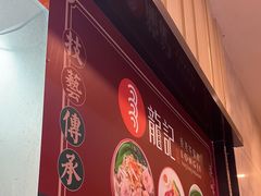 -龙记香港茶餐厅(久光百货店)