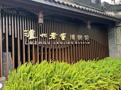 -泸州老窖景区
