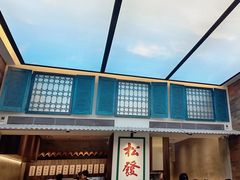 -松發肉骨茶(克拉码头店)