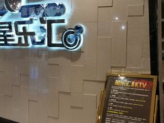 -星乐汇量贩式KTV(中冶祥腾城市广场店)