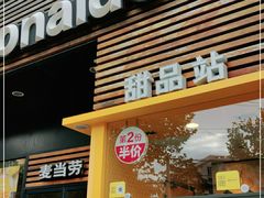 门面-麦当劳(曲阳店)