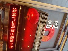-旺顺阁海鲜广场(亚运村店)