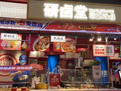 -研卤堂香糯热卤(青秀航洋城店)
