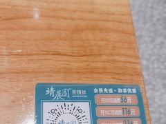 -靖晨园蒸饵丝(爱琴海店)
