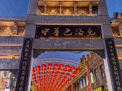 -中华巴洛克风情街