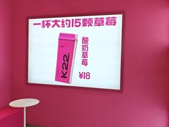 -K22.酸奶草莓(烟台芝罘店)