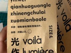 -光作面包Voila Lumiere(中山店)