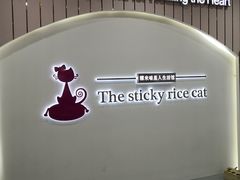 门面-糯米喵星人·撸猫猫舍咖啡馆(西市场嘉华店)